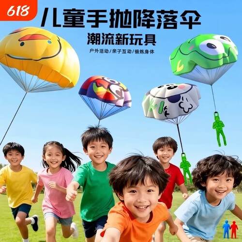 儿童手抛降落伞户外玩具公园男孩运动竹蜻蜓宝宝亲子互动飞伞游戏