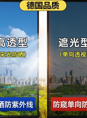 家用窗户玻璃防晒隔热膜防窥贴纸