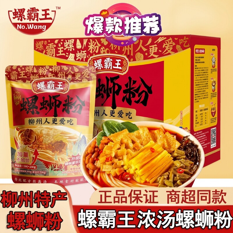 新日期螺霸王螺蛳粉300g*5袋香螺浓汤味柳州正宗螺丝粉夜宵