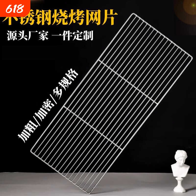 不锈钢烧烤网网加粗烧烤长网网片烤架网晾烘焙网网格钢网烤箱户外