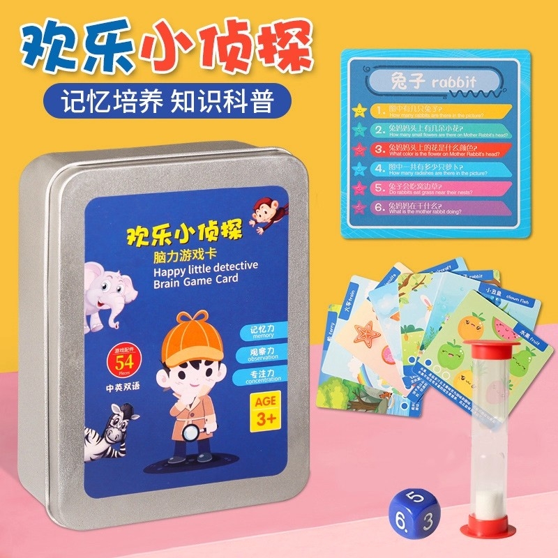 欢乐小侦探脑力游戏卡桌游记忆力儿童益智思维训练专注力亲子互动