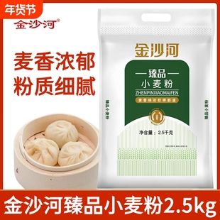 金沙河面粉5斤臻品小麦粉 新日期无添加适合家庭多种面食制作