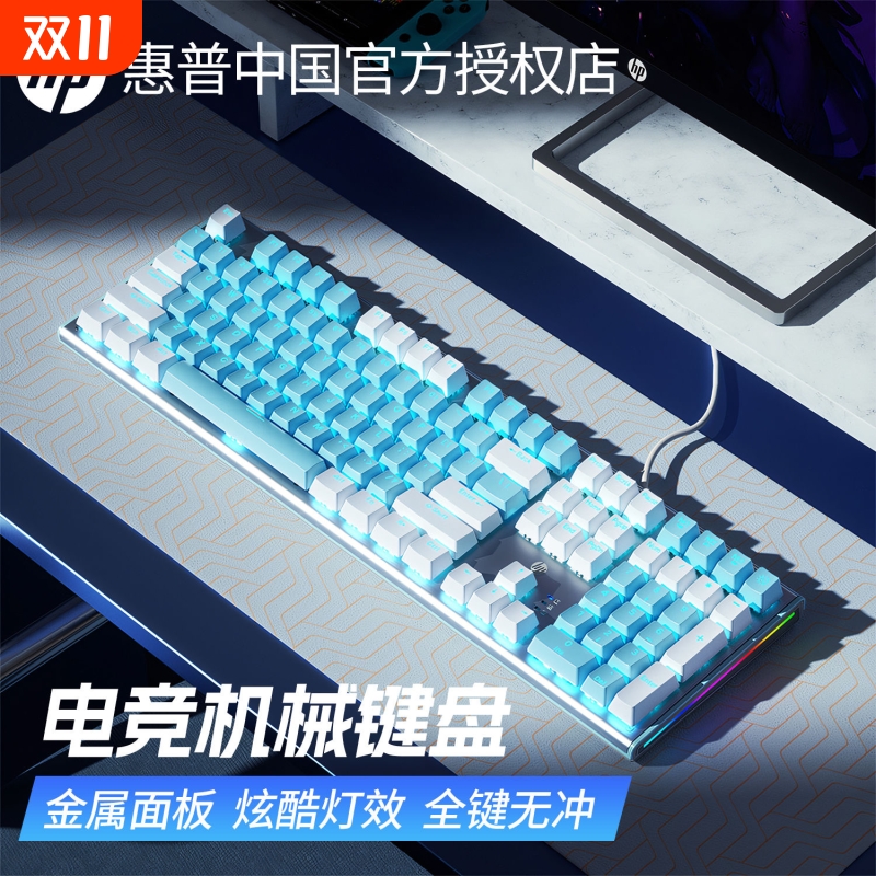 惠普游戏电竞机械键盘