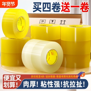 封箱打包胶带透明胶带大卷批发大号加厚不留胶6厘米宽胶带4.8cm快递加宽带物流封箱带封口高透明胶布胶纸包装