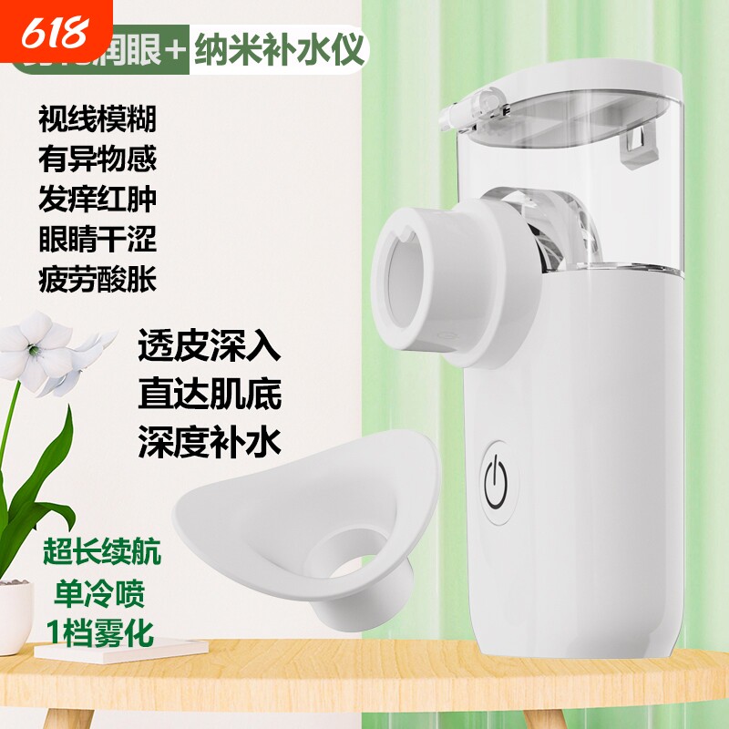 赋控纳米喷雾补水雾化注氧便携脸部蒸脸器美容仪面部细雾润眼眼部