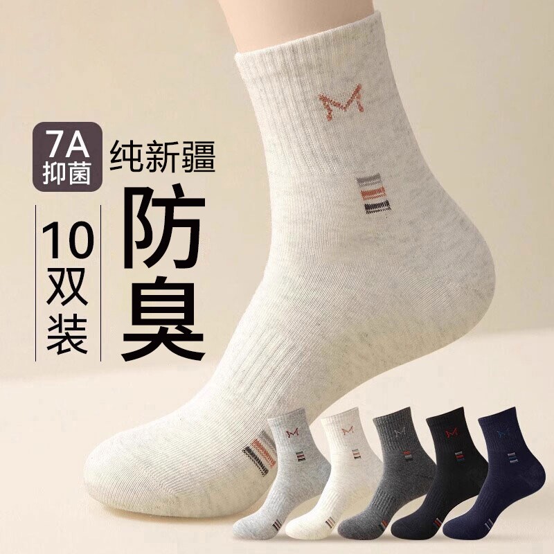 防臭袜子男款加厚中筒秋冬2025新款四季吸汗抗菌冬男士运动长袜