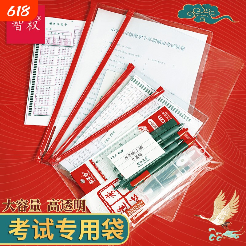 a4透明文件袋透明笔袋拉链式文件收纳袋高考中考考试专用袋子档案袋塑料透明pvc防水a5加厚拉边袋