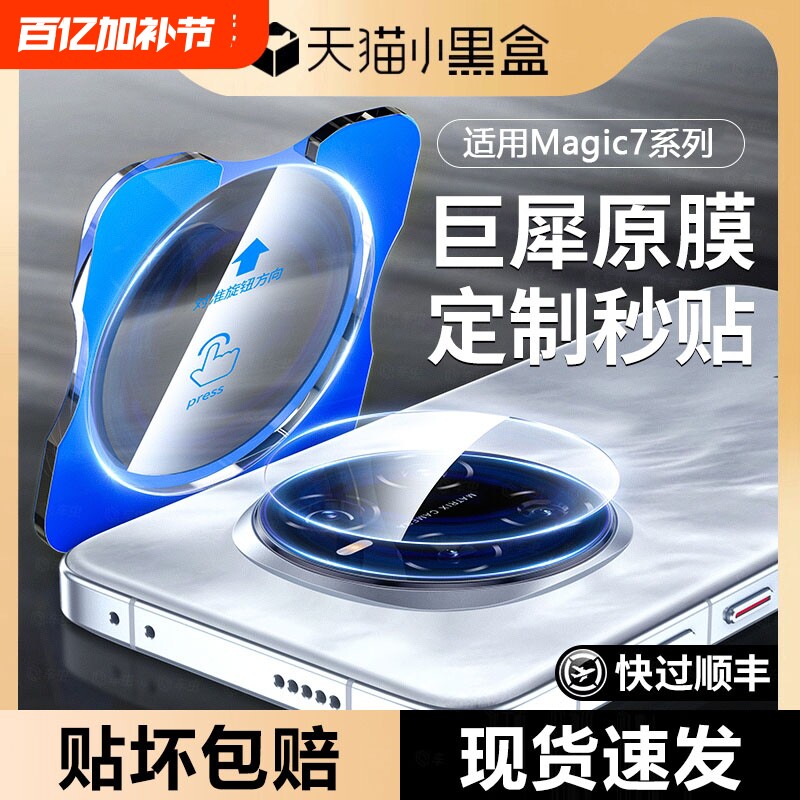 穗凝适用荣耀Magic7 Magic7Pro手机钢化膜新款honor后置摄像头全包保护膜华为magic6贴膜全覆盖摄影AR镜头膜