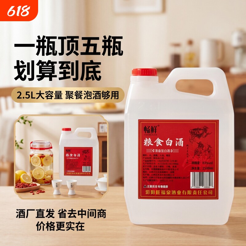 畅鲜高粱酒清香型白酒53度纯粮酿造5斤装桶装散装杏花白酒