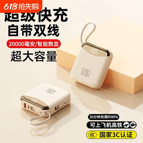 3C认证超级快充电宝大容量自带线