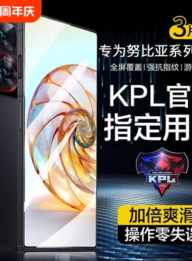 适用努比亚z60ultra钢化膜红魔9spro手机膜电竞游戏z50ultra膜高清防指纹小牛5G防爆7s红魔8Pro手机7全屏覆盖