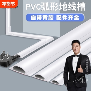 地线槽PVC明装阻燃线槽防踩自粘半圆隐形弧形电线地槽美化走线槽