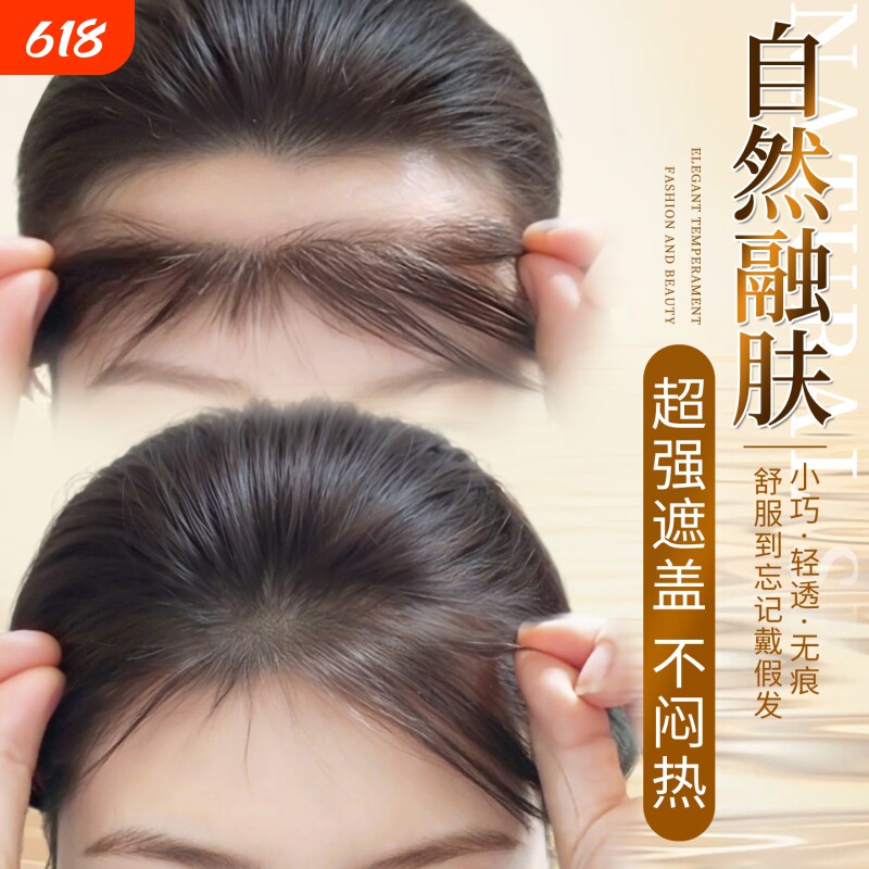 胎毛刘海假发女片头顶真发自然前额鬓角补发无痕发际线补发片隐形