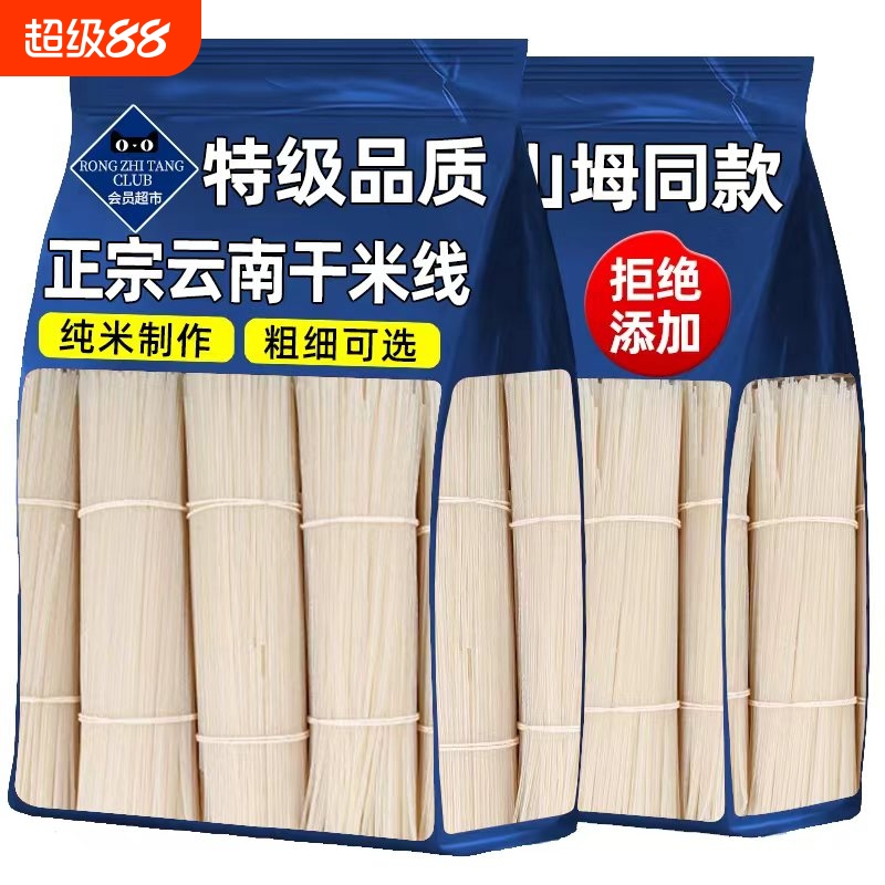 云南特产干米线过桥米线无胶砂锅粗细正宗手工米粉小锅自煮早餐