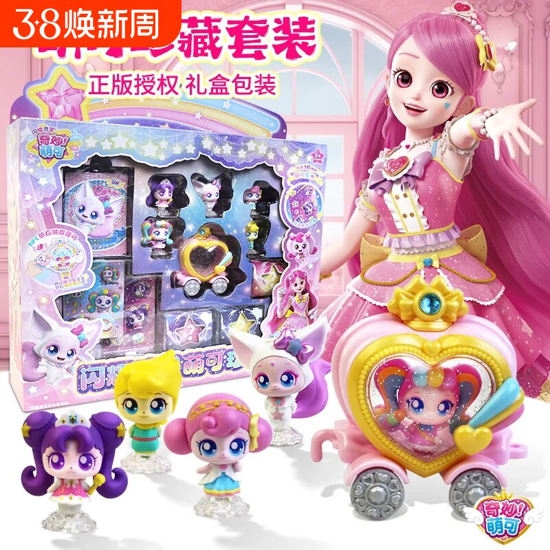 奇妙萌可闪耀流星爱心公主公仔儿童小女孩子玩具礼物飞船星星魔法