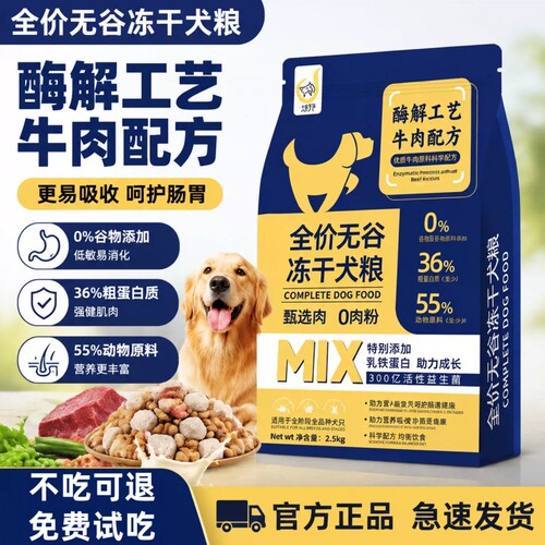 全价狗粮犬粮冻干大中小型犬通用10斤装专用宠物金毛泰迪边牧幼犬