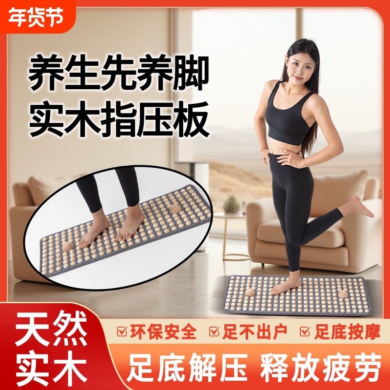 实木指压板超慢跑足底穴位经络按摩脚垫家用足疗脚底筋膜疏通神器,运动/瑜伽/健身/球迷用品,足底按摩垫,淘宝优惠券,粉丝福利购,淘宝优惠卷