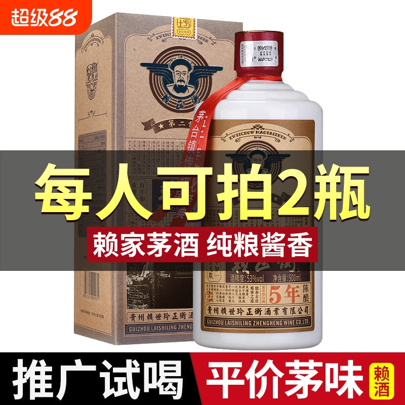 赖氏茅酒贵州53度酱香型白酒5年坤沙酒礼盒酒500ml装陈酿百年品鉴