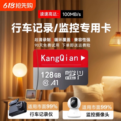 行车记录仪内存卡专用128g汽车高速卡64g车载储存卡fat32监控tf卡