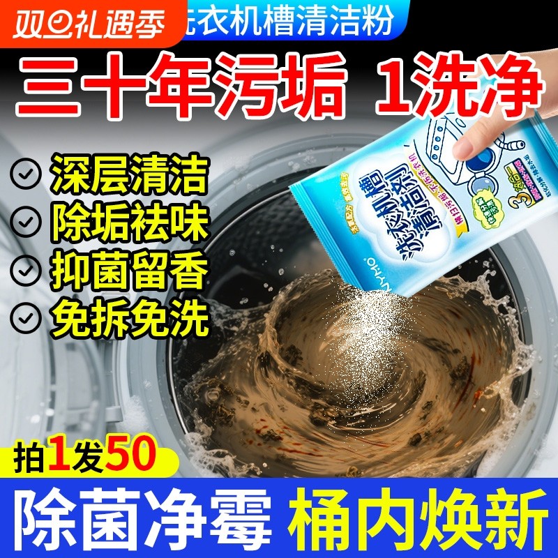 洗衣机槽清洗剂强力除垢杀菌去污渍神器滚筒专用爆氧粉深度清洁剂