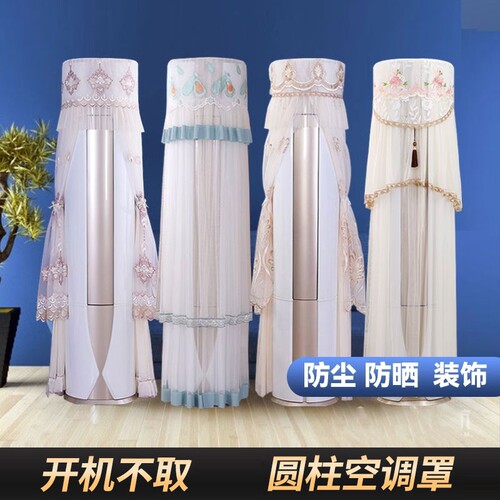 新款空调罩防尘罩立式圆柱形挡风帘防直吹