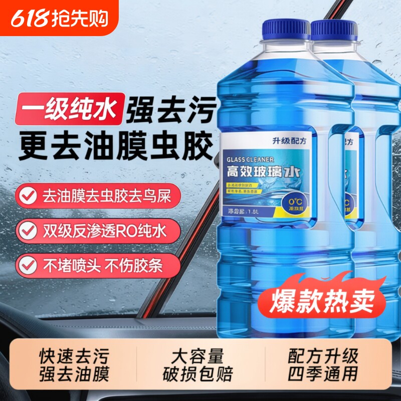 四季通用汽车玻璃水去油膜强力去污去虫胶专用防冻专用雨刮玻璃水