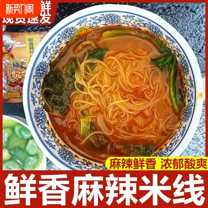 麻辣米线山西临汾特色美食小吃麻辣宿舍自煮夜宵袋装速食食品187g