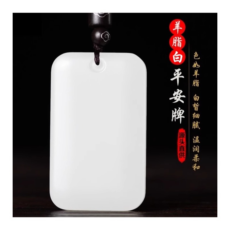 新疆和田市羊脂白石英岩金丝玉平安无事牌吊坠男女款玉佩平安牌玉