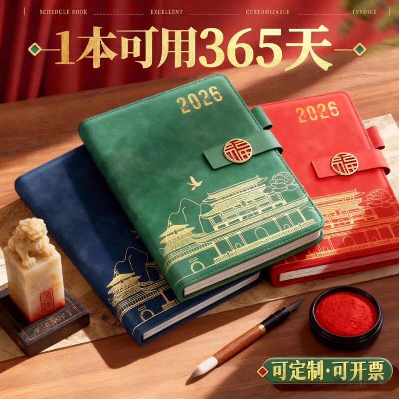 2026年新款日程本一日一页计划表