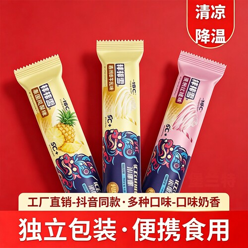 冰激凌棒棒雪冰淇淋酸奶碎碎冰雪糕进口牛乳香浓冰爽清凉降温饮品