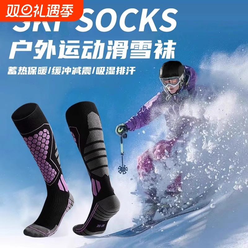 滑雪袜专业成人加厚单双板长筒袜袜子保暖运动压缩袜防寒高筒骑行