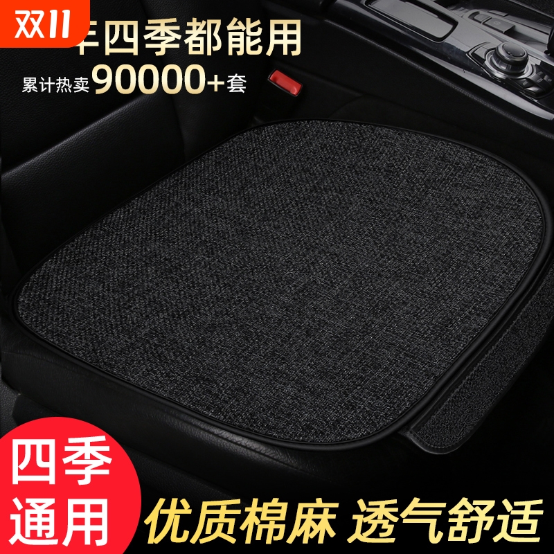 棉麻汽车坐垫四季通用亚麻单片三件套透气单个后排夏季车座垫防滑