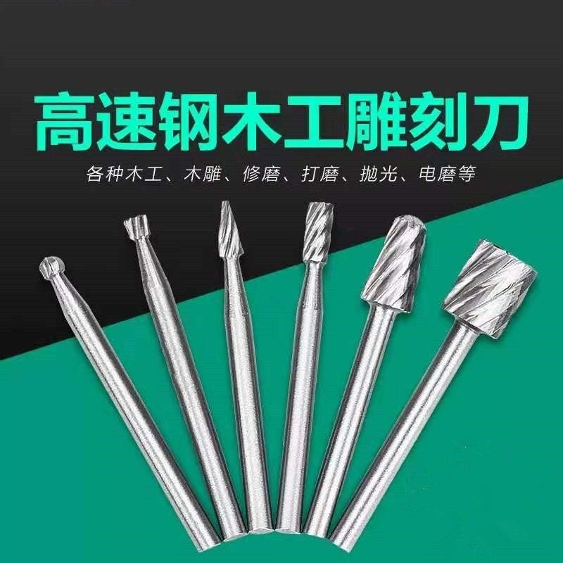 电动雕刻刀 打磨刀头套装高速钢旋转锉 木工铣刀 木雕微雕 雕刻