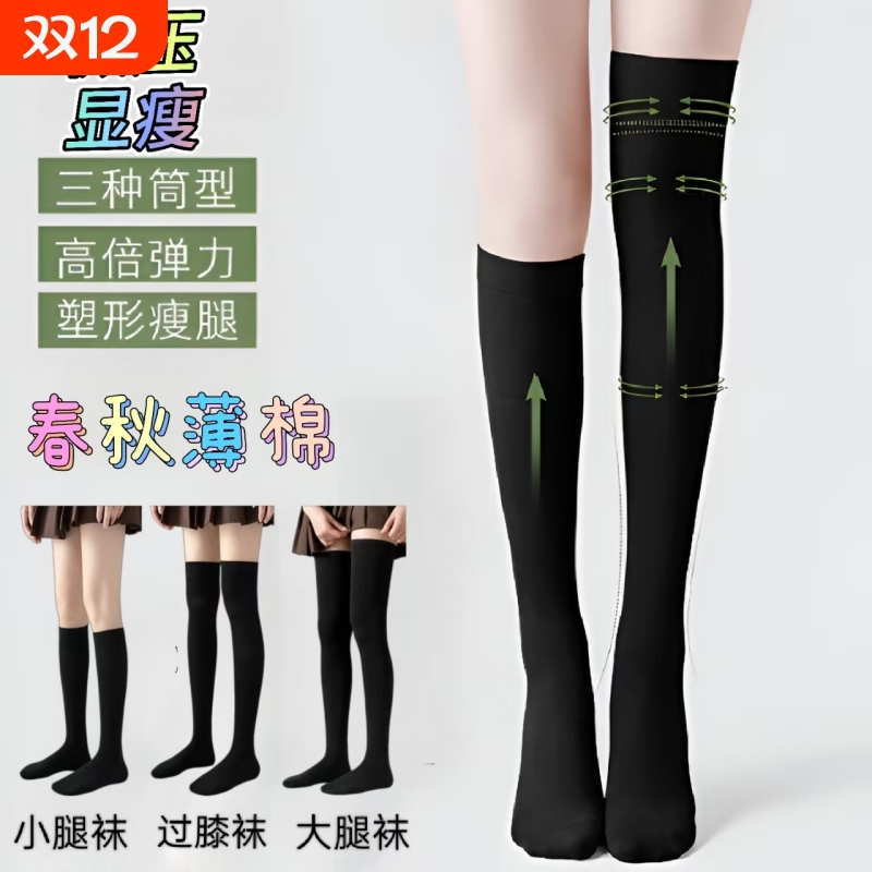 画枕眠春秋薄棉小腿袜微压显瘦