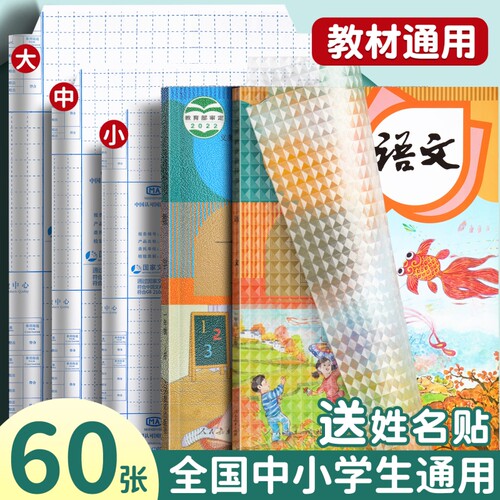 钻纹自粘书皮防水透明课本保护套