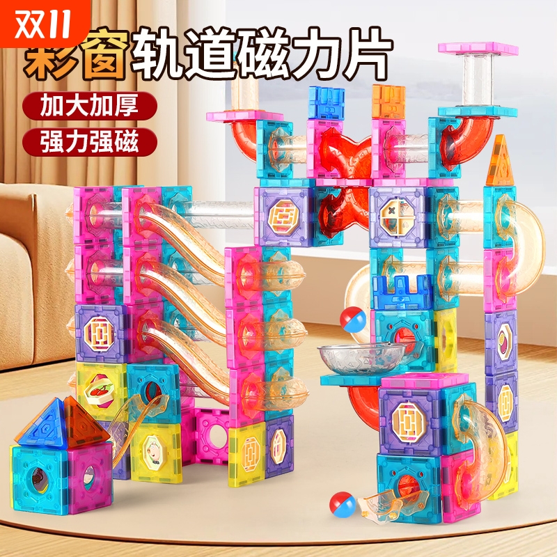 管道轨道磁力片儿童益智