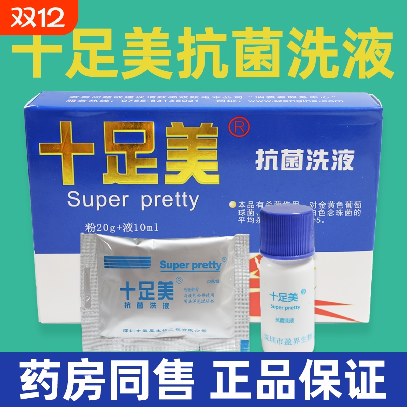 十足美抗菌洗液正品一次灵足光粉足浴粉烂脚丫痒泡脚去脚气杀菌