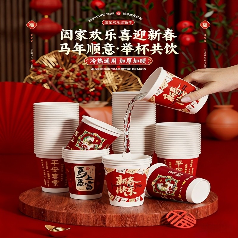 2026马年一次性纸杯杯子茶水加厚食品家用级整箱热饮红色过新年货