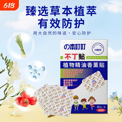 本叮叮不丁贴防蚊驱蚊长效户外神器强效随身便携蚊虫儿童驱蚊贴