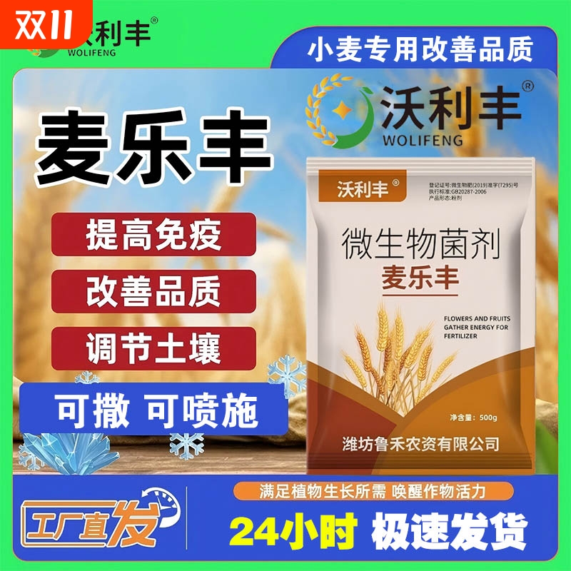 沃利丰麦乐丰小麦子专用颗粒增产促生根壮苗调节土壤微生物菌肥料