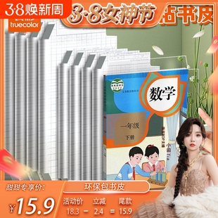 真彩书皮高中课本包高中生专用书套透明磨砂书膜书壳A4环保防水自粘防油包书膜16k初中教材语文书课堂