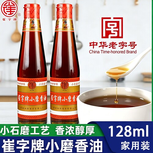 崔字牌小磨香油128ml正宗香油