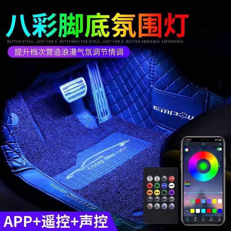 汽车氛围灯车内呼吸车载usb脚底气氛灯声控免改装led内饰装饰灯