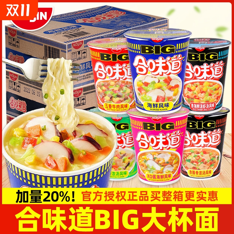 日清合味道大杯面big桶装方便面冲泡面夜宵速食整箱批发早餐海鲜