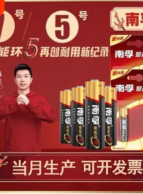 南孚5号7号电池8五七号AA碱性干电池1.5V适用鼠标玩具小米遥控
