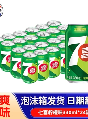 百事可乐330ml*24罐七喜柠檬味碳酸汽水拉罐装听装经典饮料饮品G