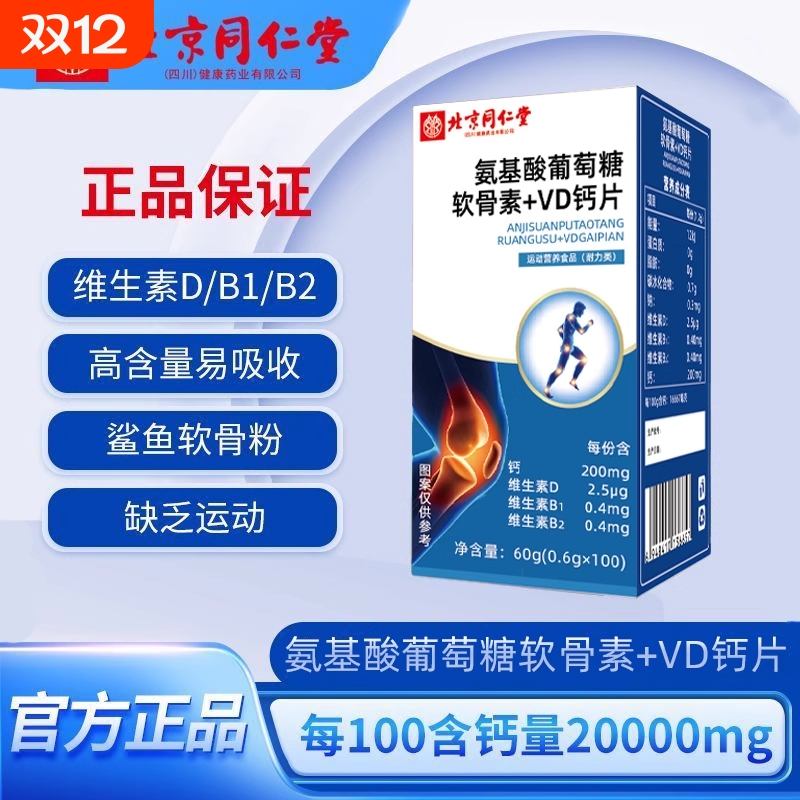 同仁堂钙铁锌钙片|147人收藏