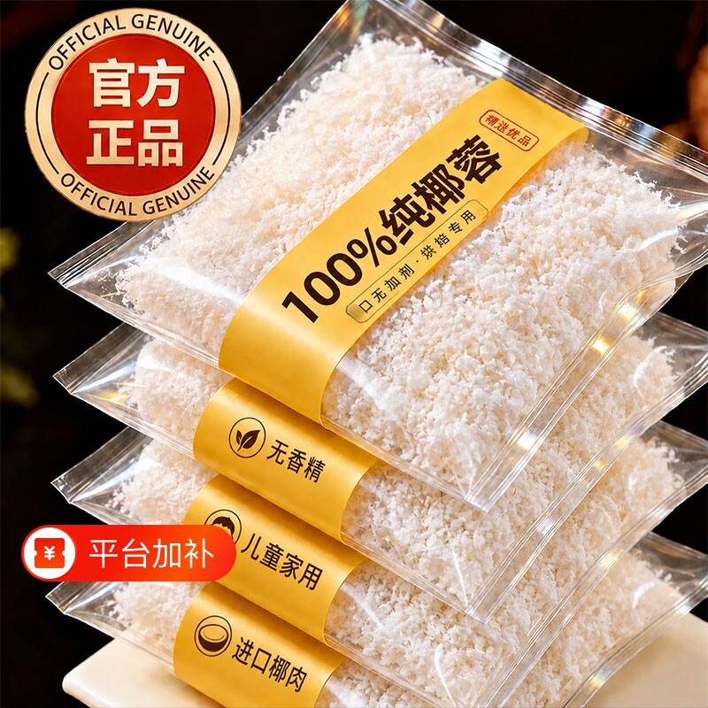椰蓉粉烘焙专用婴儿无添加椰丝碎馅料椰子丝家用小包装官方旗舰店