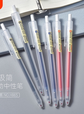 合慕简约透明磨砂按动中性笔ins高颜值子弹头大容量刷题笔可替换学生考试用黑色红色蓝色按动笔签字笔办公笔
