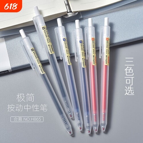 合慕简约透明磨砂按动中性笔ins高颜值子弹头大容量刷题笔可替换学生考试用黑色红色蓝色按动笔签字笔办公笔